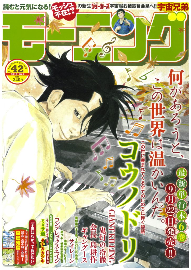 9/18（木）発売「モーニング」42号に『宇宙兄弟』最新話掲載