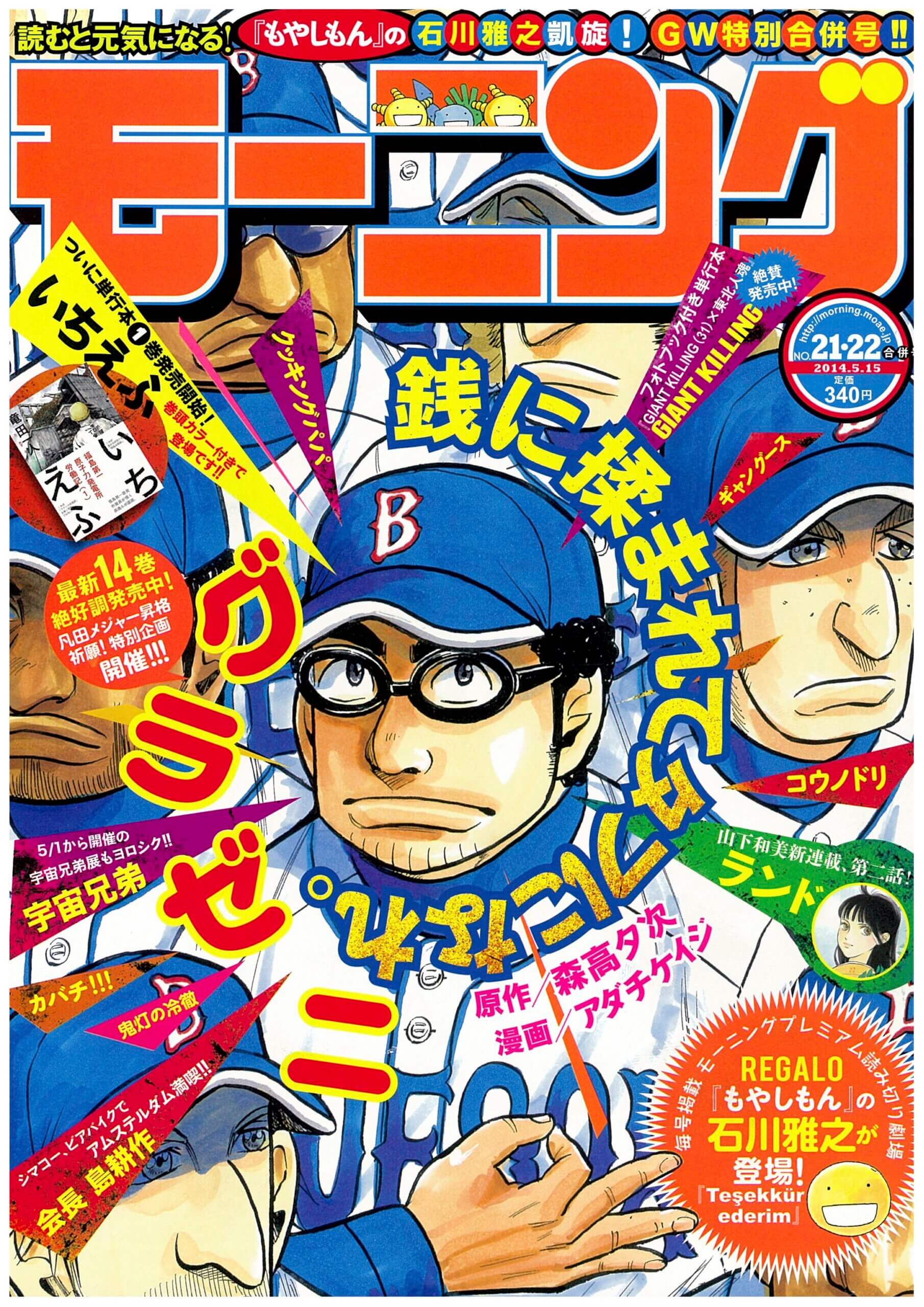 モーニング 宇宙兄弟　新連載号 Amazon.co.jp: 週刊モーニング 2008年1号 宇宙兄弟 新連載号